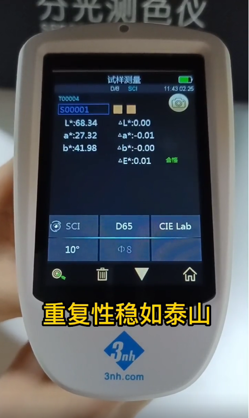 3nhTS7600分光测色仪重复性