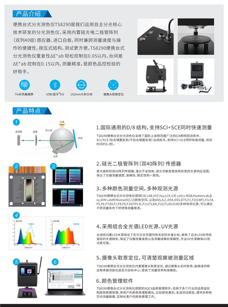 便携台式分光测色仪TS8290产品介绍