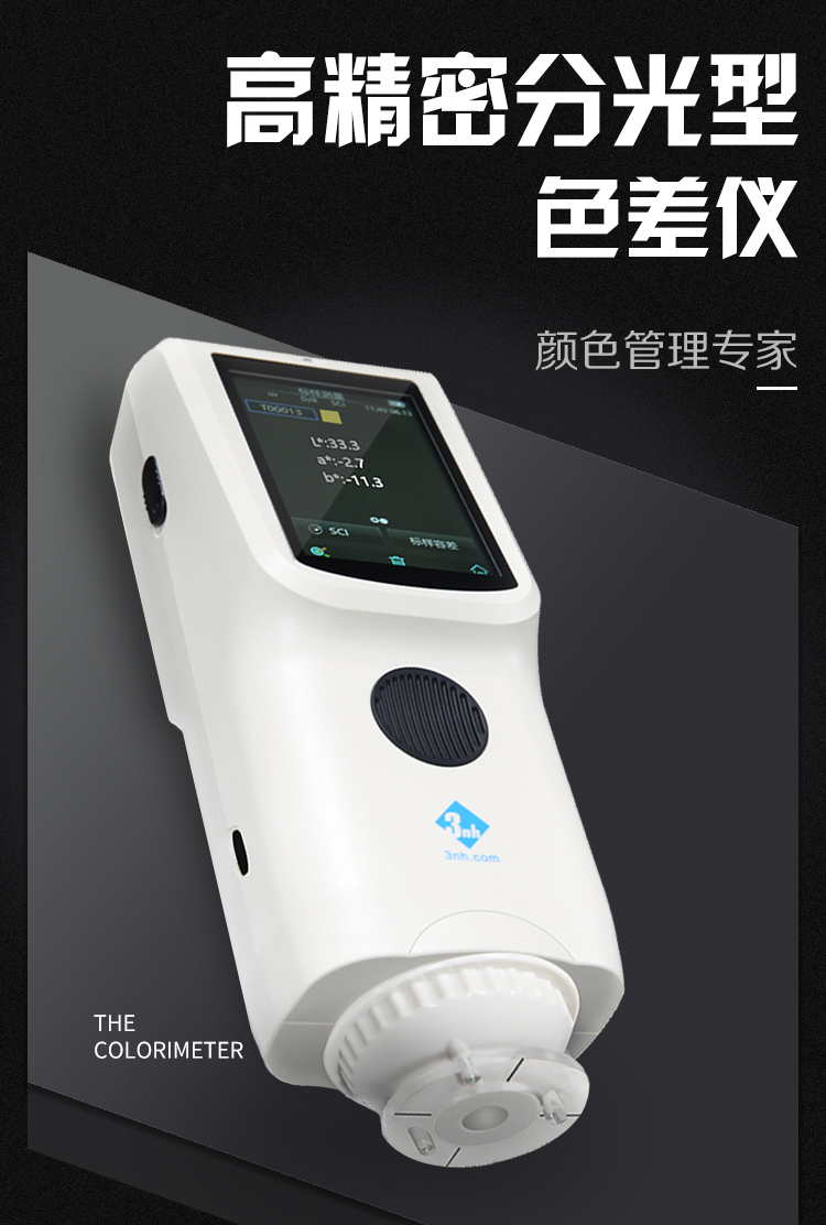 分光色差仪-TS7010印刷陶瓷便携式色差计价格,图片,怎么样-广州保来发