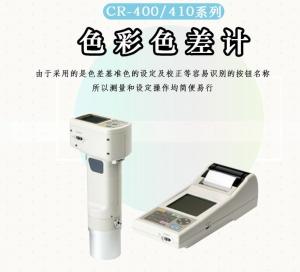 日本色差仪CR400使用方法