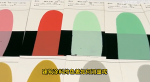 YS4580分光测色仪如何测量建筑涂料色卡的颜色