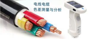 电缆塑胶行业中的颜色质量控制
