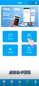 配色云全新功能上线：手机端色卡录入功能，一键智能配色