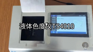 液体色度计：色度指标测量