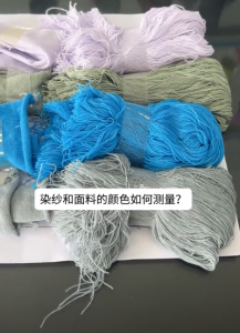 纺织印染色差仪：从纱线染色到成品衣品控