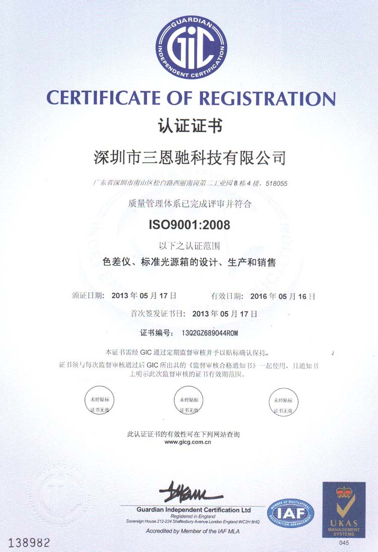 本公司通过新版ISO9001国际质量管理体系认证